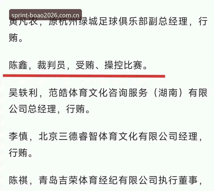 博澳体育加密登录常见问题 3个关键指标解读足协第三批禁足名单背后的足球反腐风暴